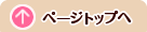 pagetop